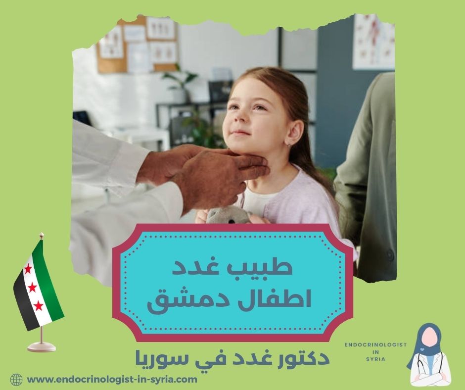 دكتور غدد في مساكن برزة دكتور غدد في مساكن برزة