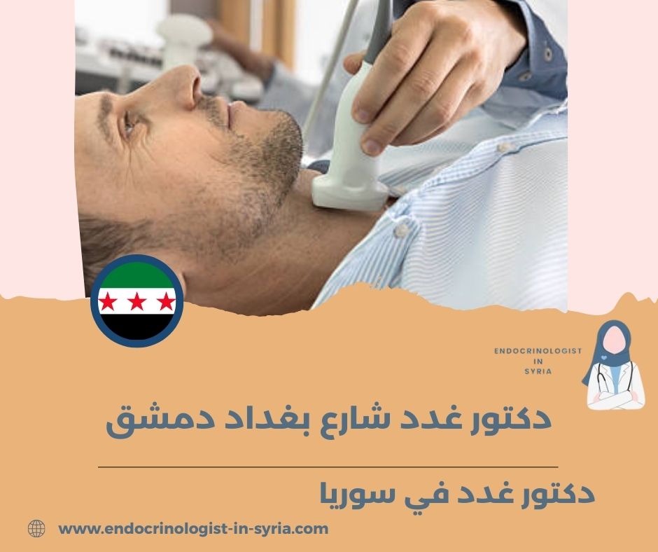 دكتور غدد في مساكن برزة دكتور غدد في مساكن برزة