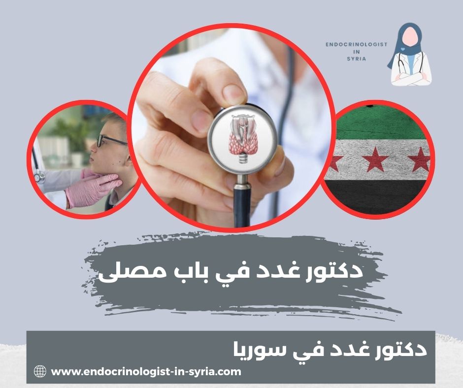 دكتور اسماعيل الجوري باب مصلى