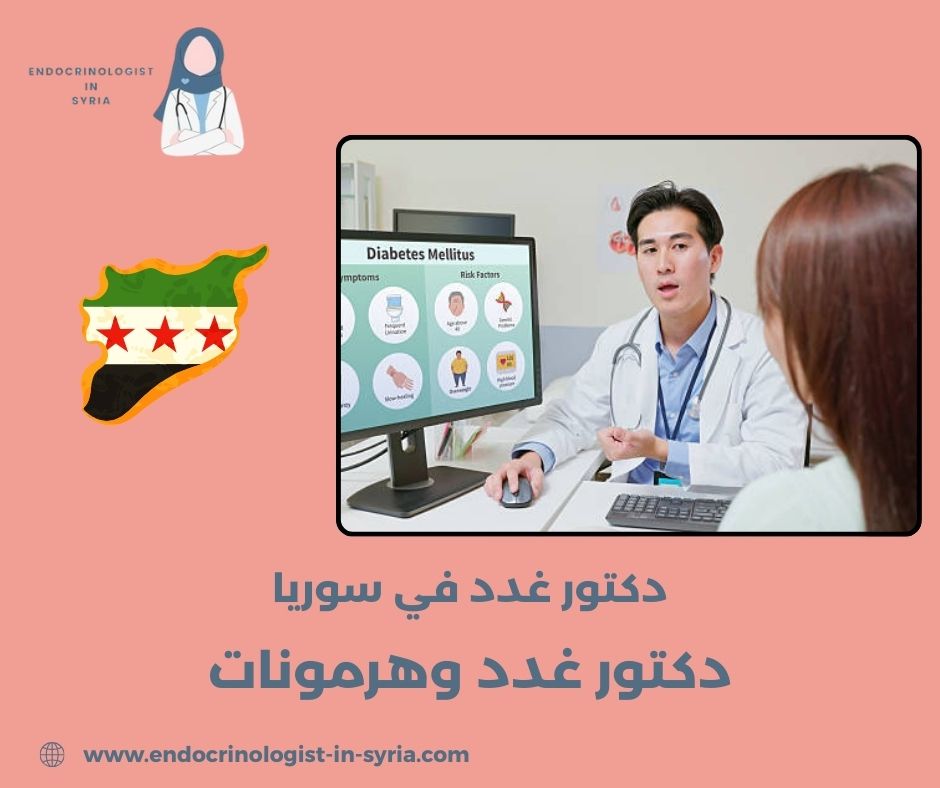 طبيب الغدة الدرقية طبيب الغدة الدرقية