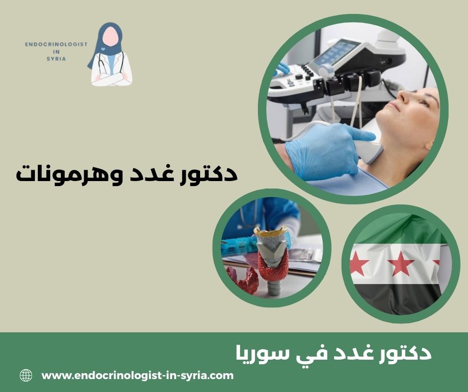 افضل دكتور هرمونات افضل دكتور هرمونات