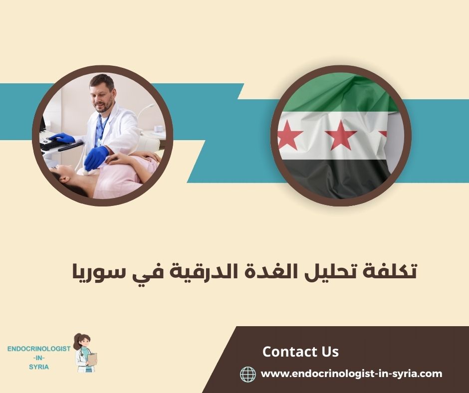 الأسئلة الشائعة عن أمراض الغدد الصماء الأسئلة الشائعة عن أمراض الغدد الصماء