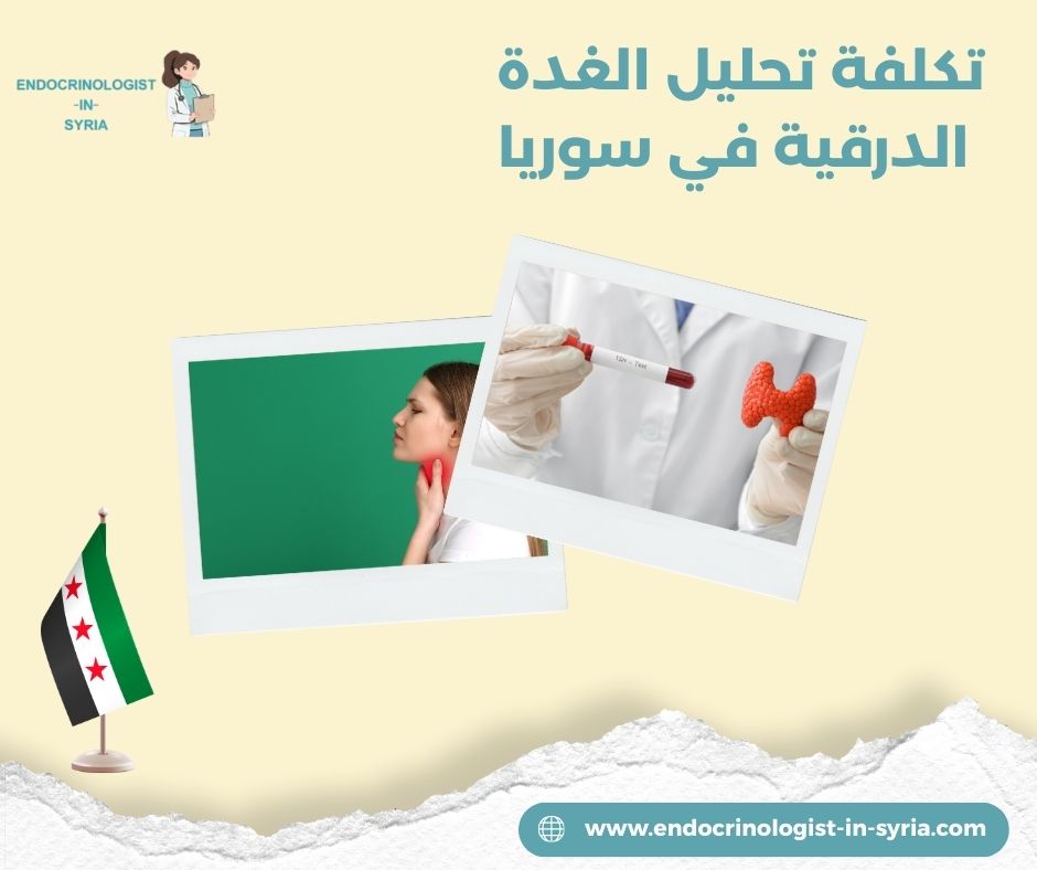 علامات تستوجب فحص الغدة فوراً (Red Flags) علامات تستوجب فحص الغدة فوراً (Red Flags)