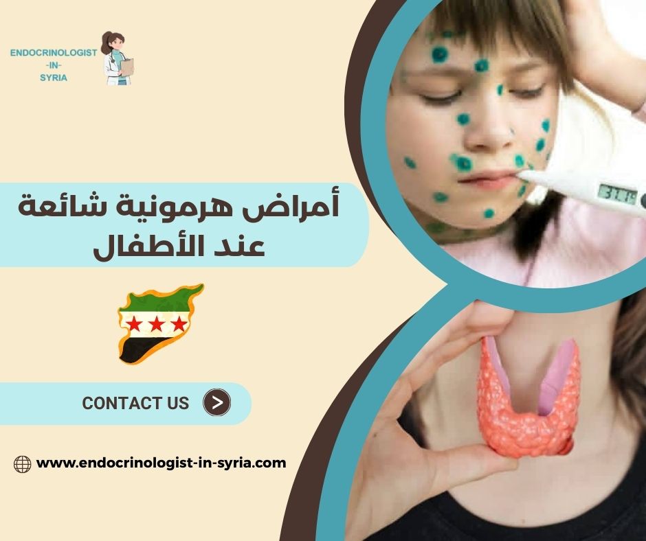 سكري النوع الأول عند الأطفال (Type 1 Diabetes Mellitus)