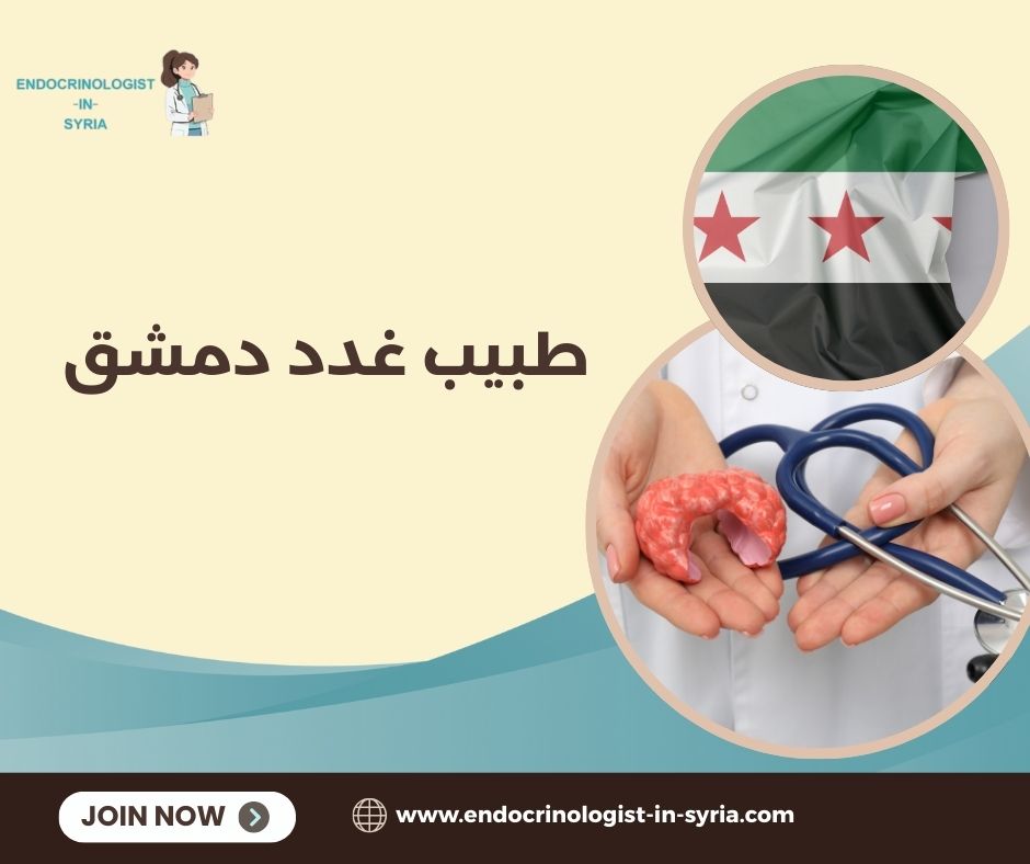 مراحل التعامل مع اضطرابات الغدد عند الأطفال