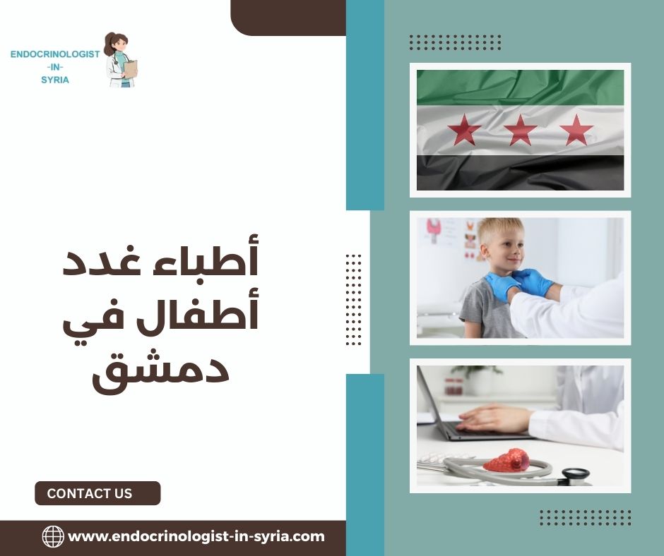 الخط الزمني التقريبي لعلاج اضطرابات النمو والغدد