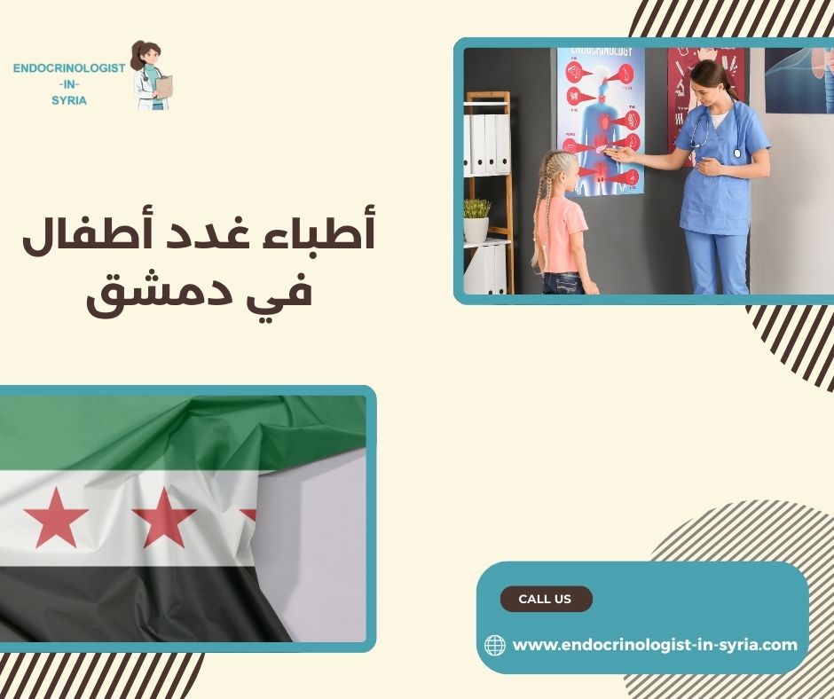 اضطرابات الغدة النخامية عند الأطفال