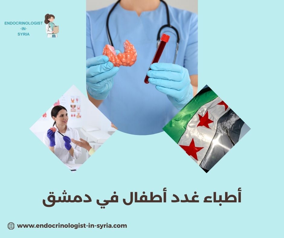 متى يجب زيارة طبيب غدد الأطفال فوراً؟