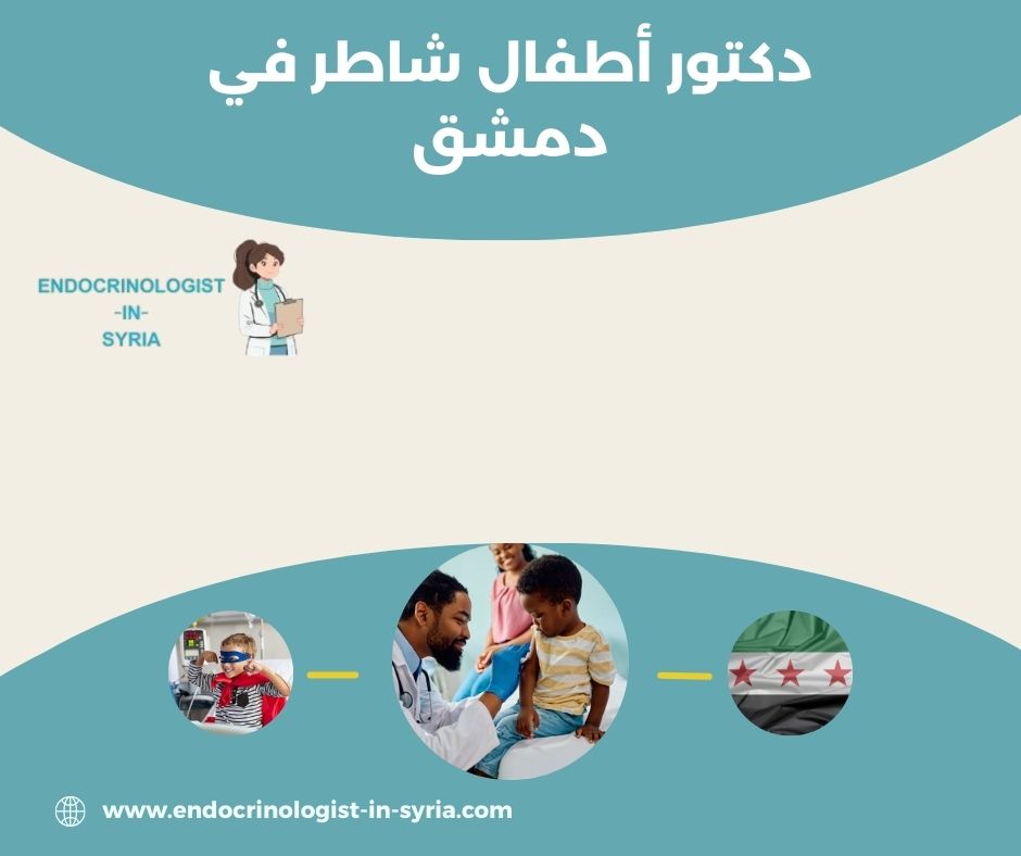 متى يجب زيارة دكتور أطفال؟