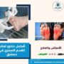 أفضل دكتور لعلاج القدم السكري في دمشق