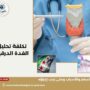تكلفة تحليل الغدة الدرقية