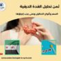 ثمن تحليل الغدة الدرقية
