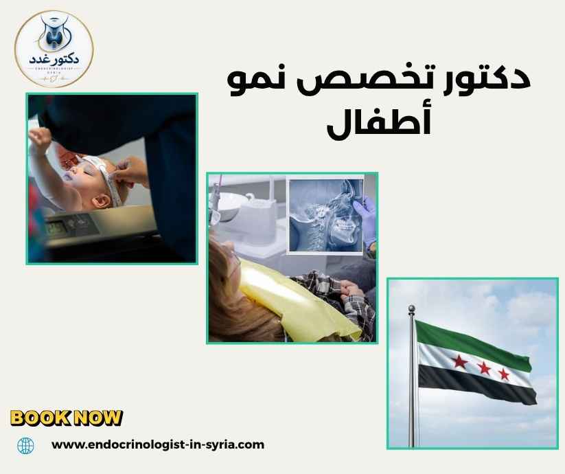 دكتور تخصص نمو أطفال