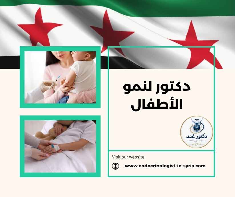 دكتور لنمو الأطفال