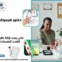 دكتور هرمونات