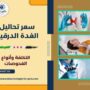 سعر تحاليل الغدة الدرقية