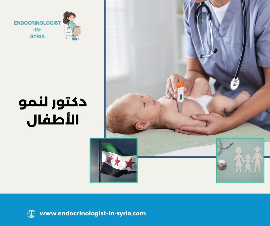 دكتور لنمو الأطفال