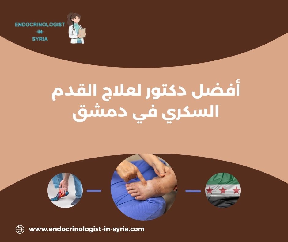 أعراض القدم السكري
