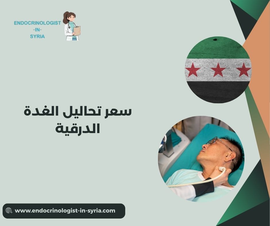 عوامل الخطر المرتبطة بأمراض الغدة الدرقية