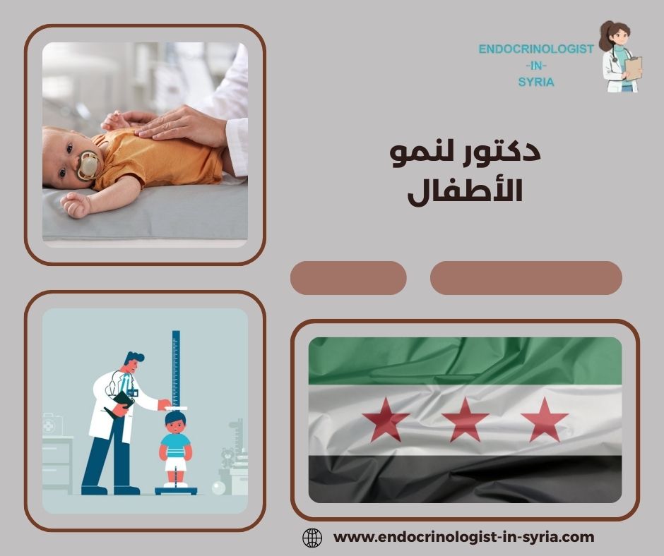دكتور لنمو الأطفال