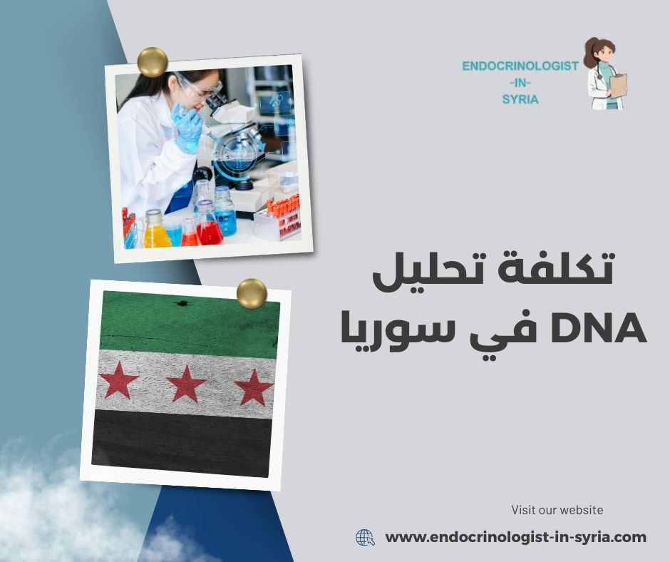 كيف يتم إجراء تحليل DNA؟