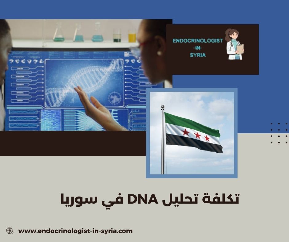هل تحليل DNA آمن؟