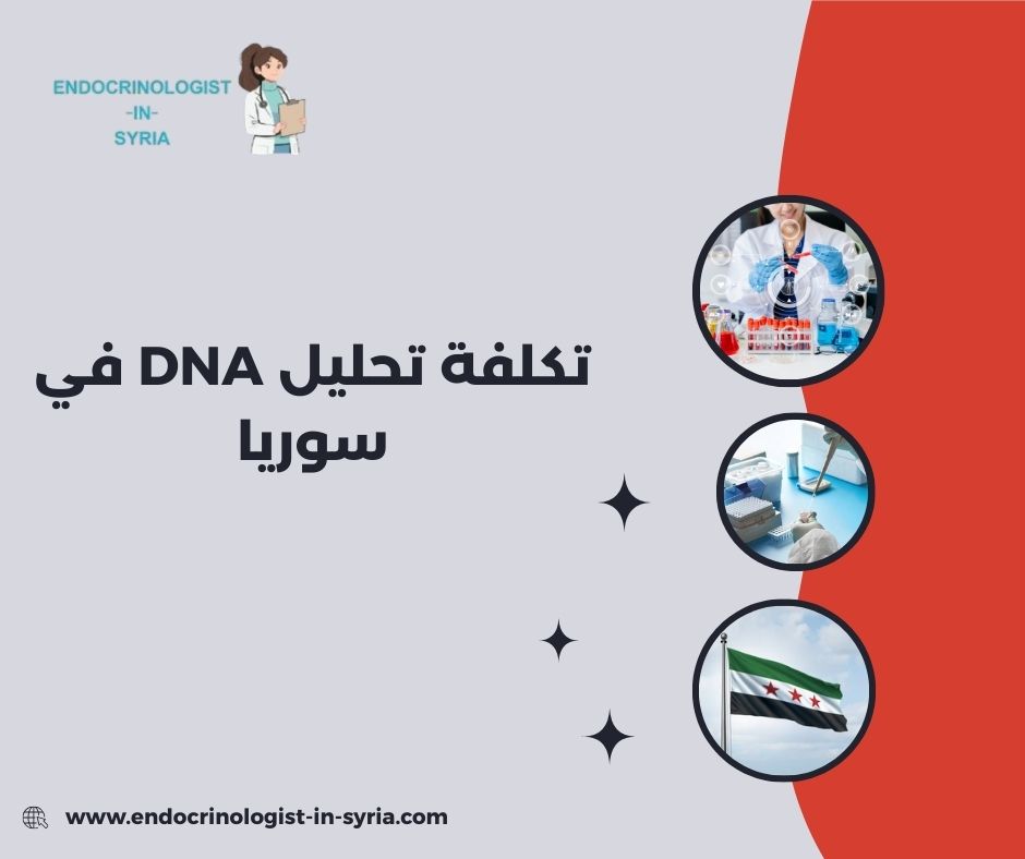 نصائح مهمة قبل إجراء تحليل DNA
