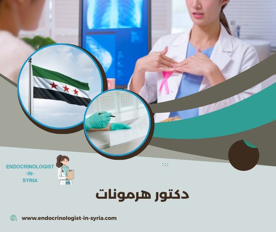 دكتور هرمونات