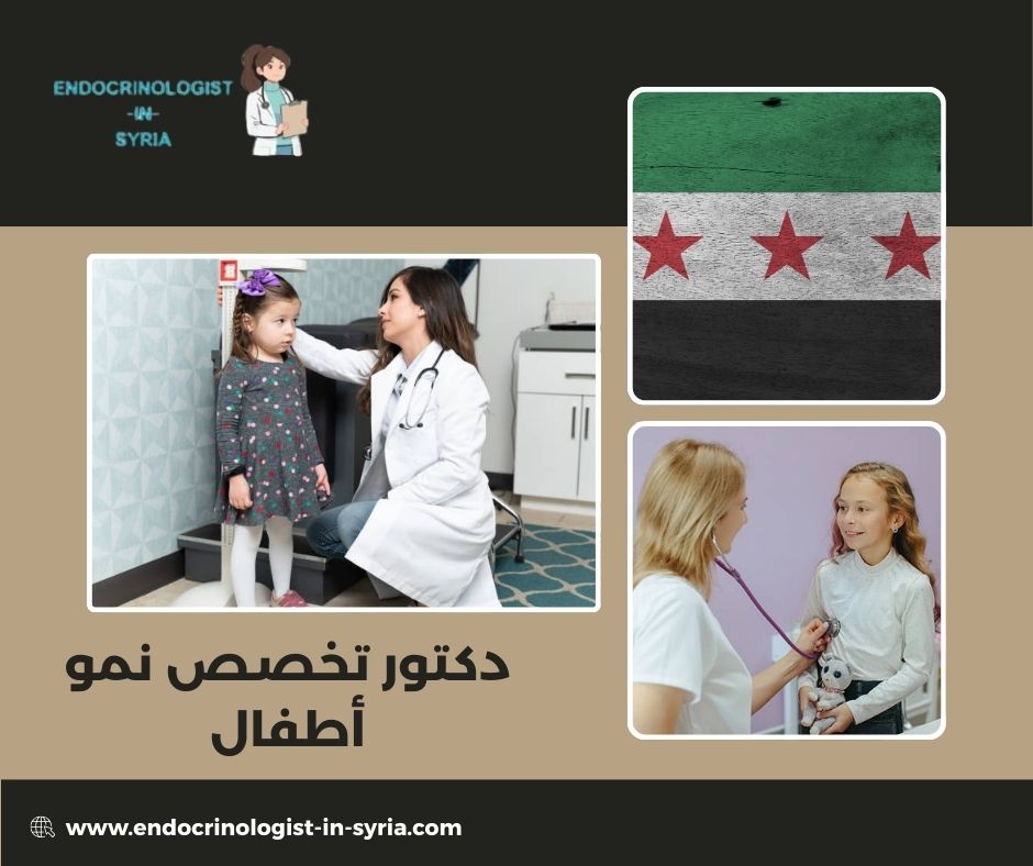 دكتور تخصص نمو أطفال