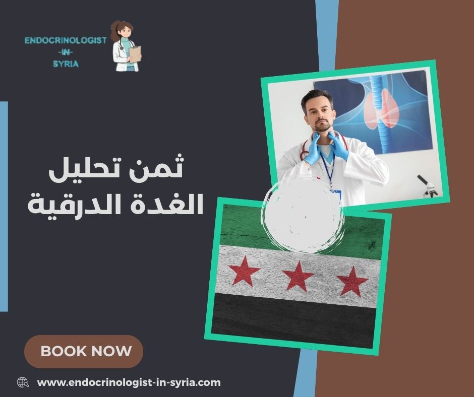 كيف يتم تشخيص اضطرابات الغدة الدرقية؟
