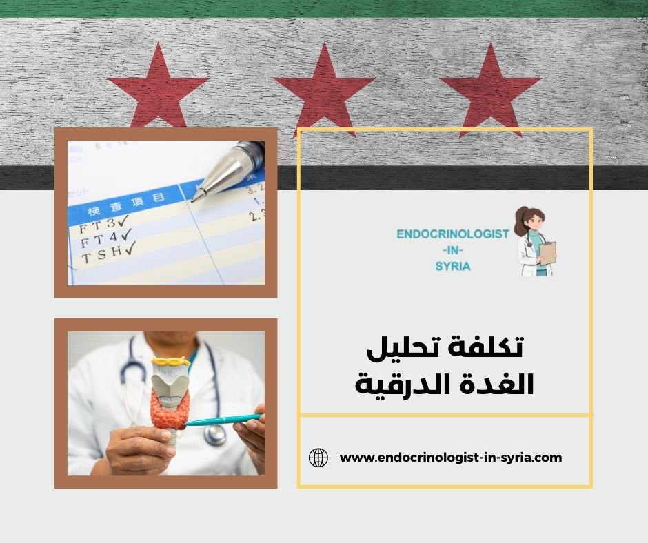 كيف يتم تشخيص أمراض الغدة الدرقية؟