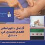 أفضل دكتور لعلاج القدم السكري في دمشق