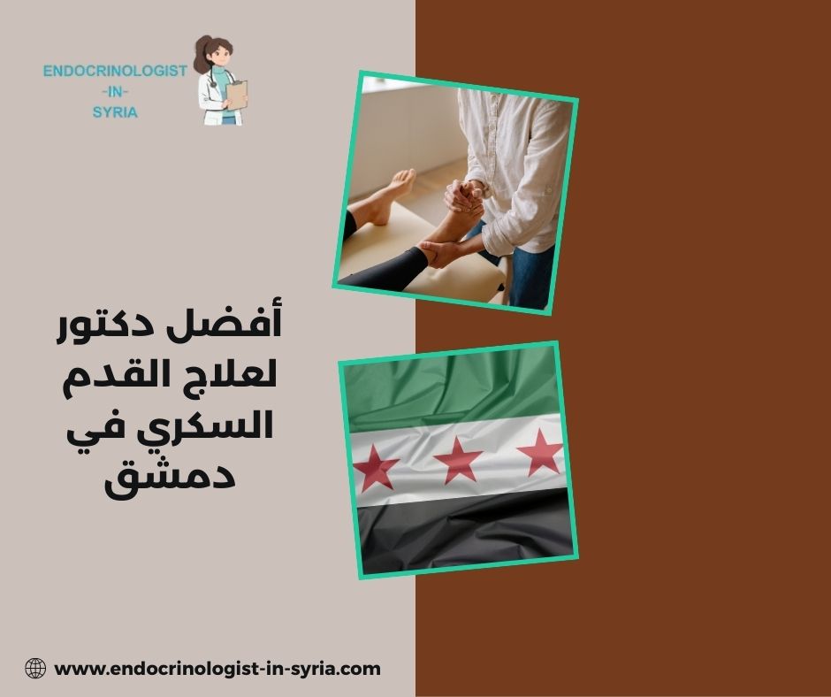 كيف يتم تشخيص القدم السكري؟